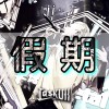 LaskUll-假期Holiday