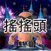 LaskUll -搖搖頭 (Prod. by Baby Breeze)