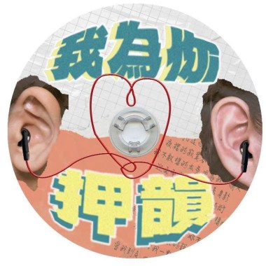 可愛的笑 