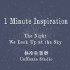 與你看星空的那一夜 (Piano)
