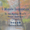 春風拂檻露華濃 (Piano)