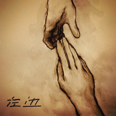 左边