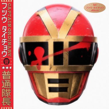 短褲精神 Stay Gold