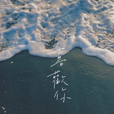 浪漫手機 cover