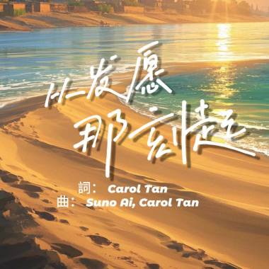 從發願那刻起