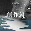 39 創作組_楊子平_葉柄夫