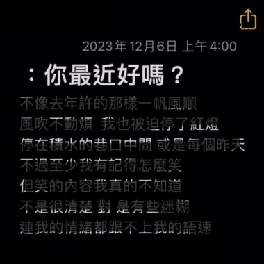 你最近好嗎？_demo20231206