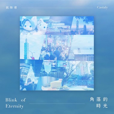 Tenerezza 似水柔情