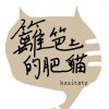 你的海，我的島(Island)