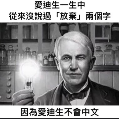05 團康股長愛迪生