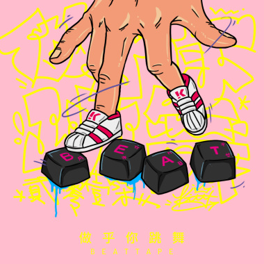 03.怎麼能夠