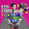 熊仔 - 小雨 (K!ttyJ Remix)