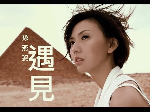 孫燕姿 未完成 寫真樂譜 ポストカード付 新品未使用 孙燕姿– 未完成– CD (Album), 2003 [r9097759] | Discogs