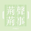 致惟玉芳–夢想藍圖