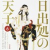 04 聖德太子