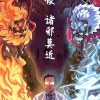 战疫2020