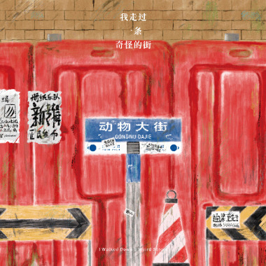 红楼一梦