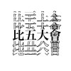 恍如昨天-2021臺北五校高中生聯合畢業歌