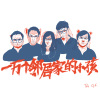 一万个邻居家的小孩 （EP Version）