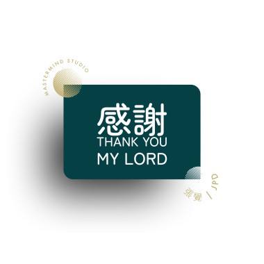 感謝