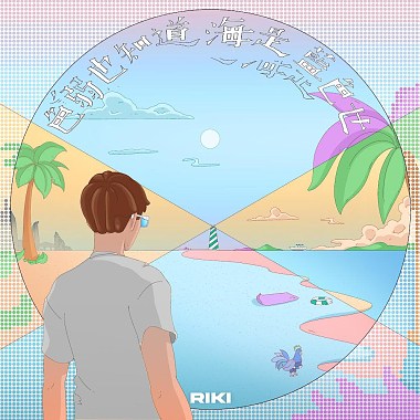 色弱也知道海是藍色ㄝ