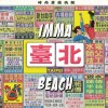 imma 臺北 beach