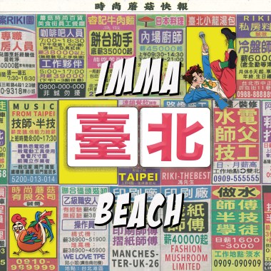 imma 臺北 beach
