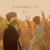為何妳要假裝忘了我 (feat.Kaizly）