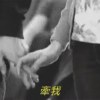 牽手