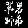Summer Girl (demo)