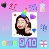 茄子 - 粉紅泡泡 Pink Bubbles