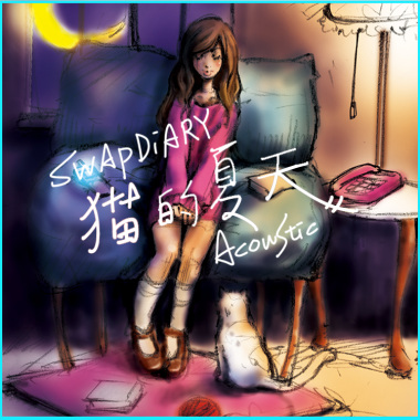貓的夏天Acoustic