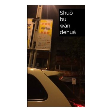 NP - 說不完的話