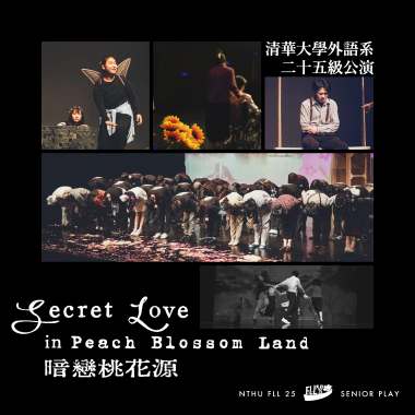 追尋Seeking (Orchestral ver.) - from "清大外文25級畢業公演《暗戀桃花源》"
