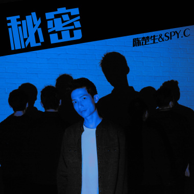 秘密 Secret