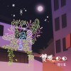 雙眼(feat.陳則皞Chen ZeHao)