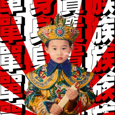 單身貴族