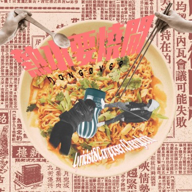 熱水要燒開