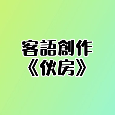 《伙房》Demo