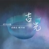 怎麼擁抱你
