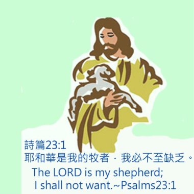 我主我的神