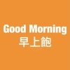 Good morning 早上飽演奏版