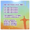 我留下我的平安給你