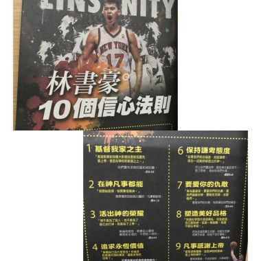 Amazing-詞：林書豪10個信心法則/曲：陳麗光