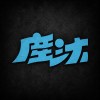 此刻是