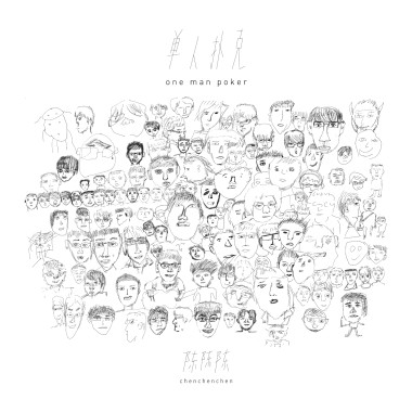 鸟惊心