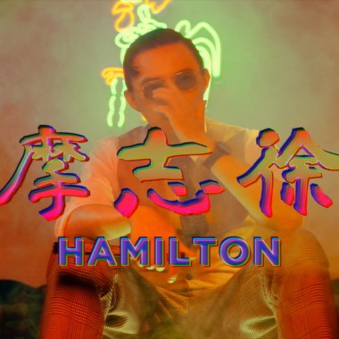徐志摩 Hamilton