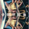 香菇不要洗