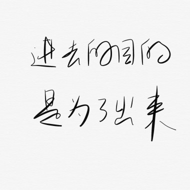 除了庆祝