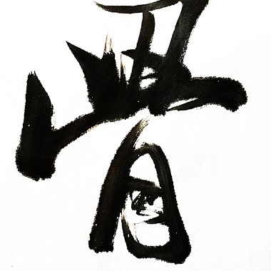 DEMO_觴一下